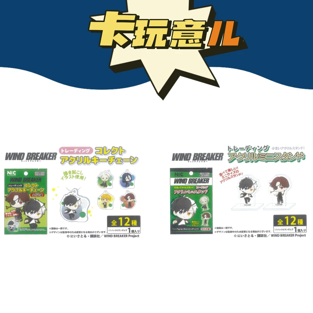 【拆盒】防风铃 百元店迷你挂件立牌 正版潮流玩具盲盒（盲盒代拆）