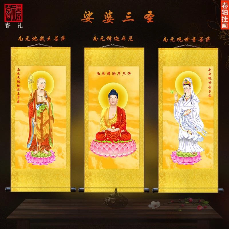 娑婆三圣佛像画 高清释迦牟尼佛地藏王观音菩萨画像 佛堂卷轴挂画