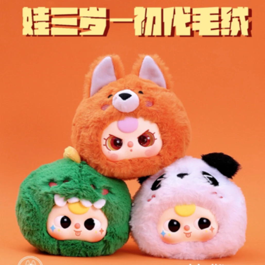 【拆盒】娃三岁初代毛绒系列 毛绒挂件 公仔潮玩盲盒非原版