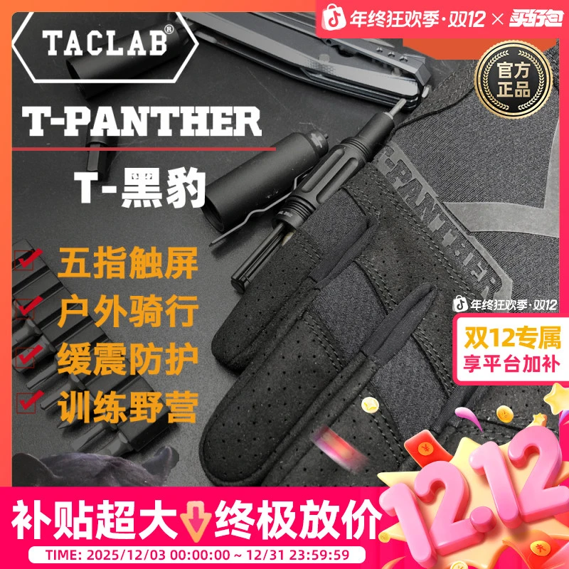 TACLAB T-PANTHER 黑豹抗冲击缓冲战术骑行户外全指透气夏季手套