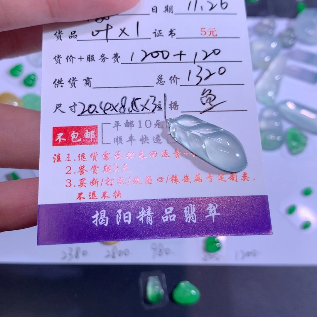 樱****翡翠未镶嵌颈饰叶子