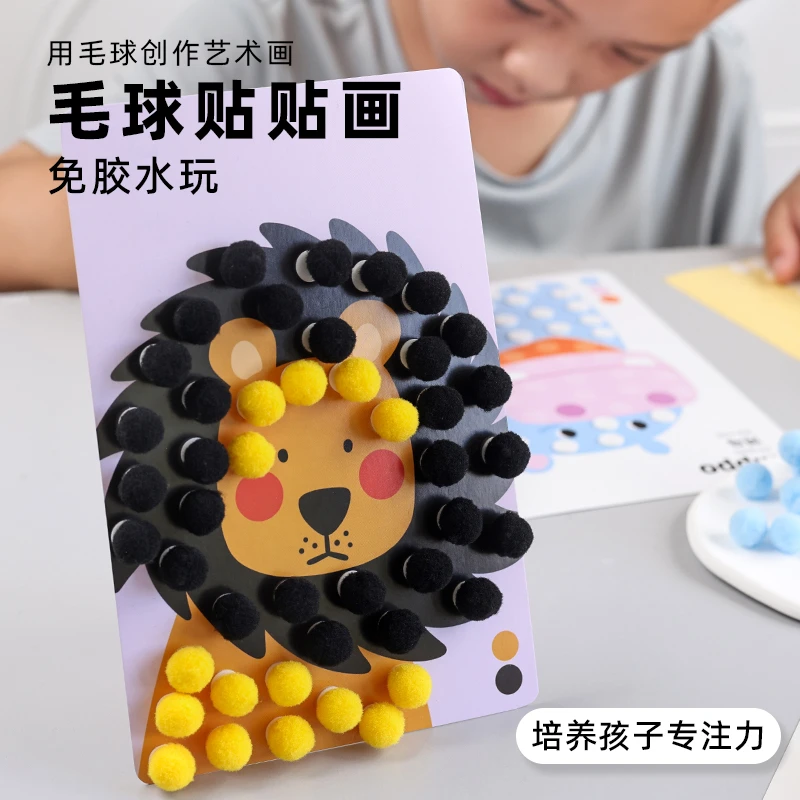 毛球粘贴画专注力训练益智玩具幼儿园宝宝儿童手工diy制作材料包