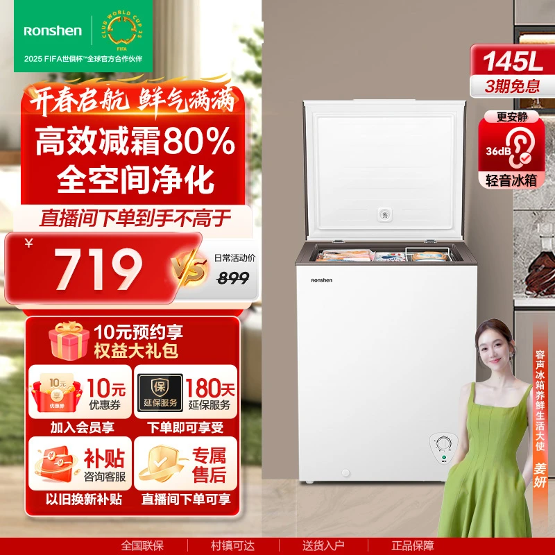 【买冰箱热销】容声冷柜145升减霜小冰柜家用冷藏冷冻节能小型