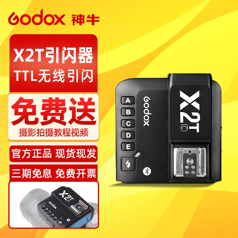 神牛Godox X2T引闪器TTL高速同步触发器影室闪光灯摄影灯专用2.4G