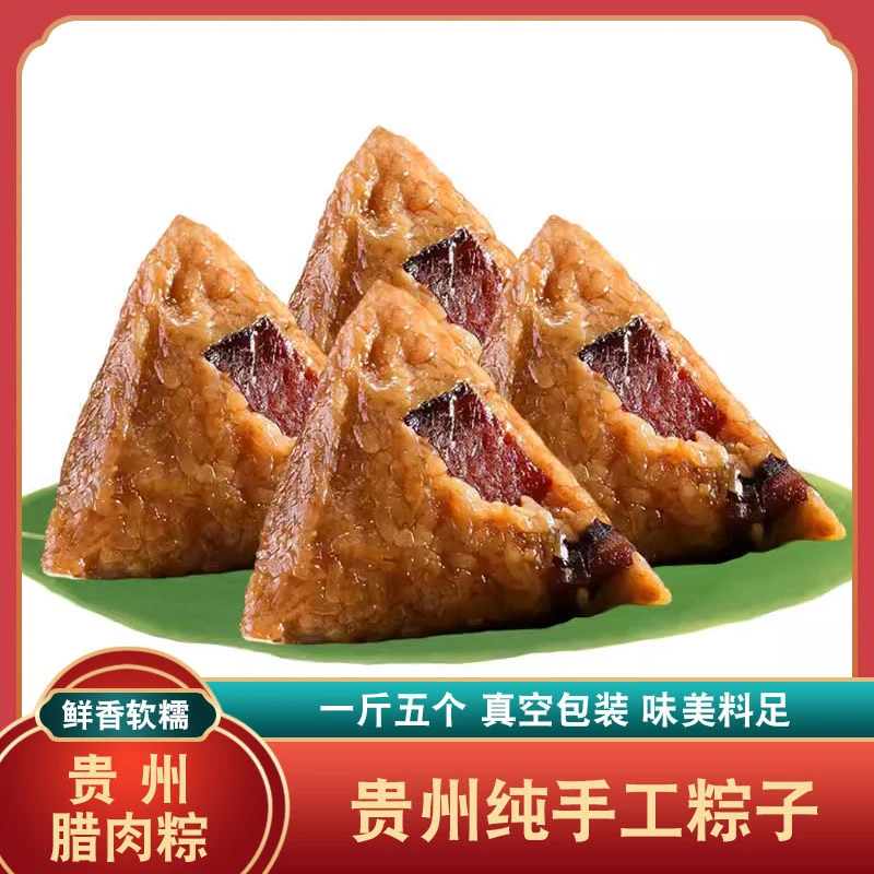 贵州粽子鲜肉粽腊肉粽白米棕清水新鲜棕叶粽子端粽子早餐速食500g