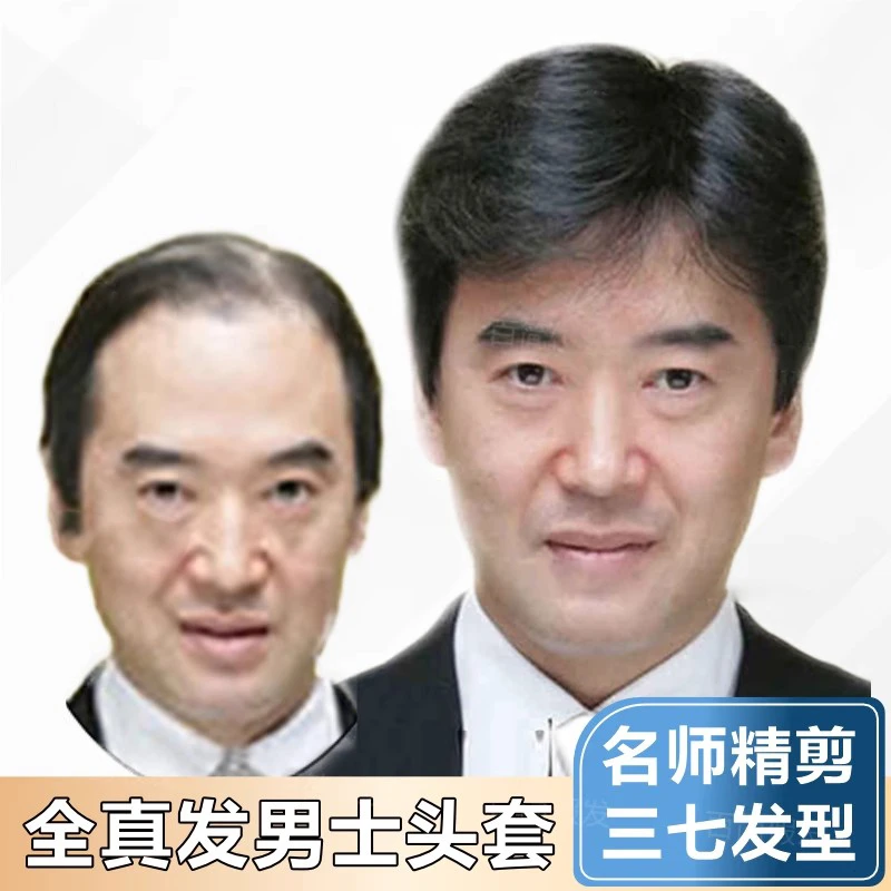 男士假发全头套全真发三七分中老年爸爸男式头顶透气自然光头男款