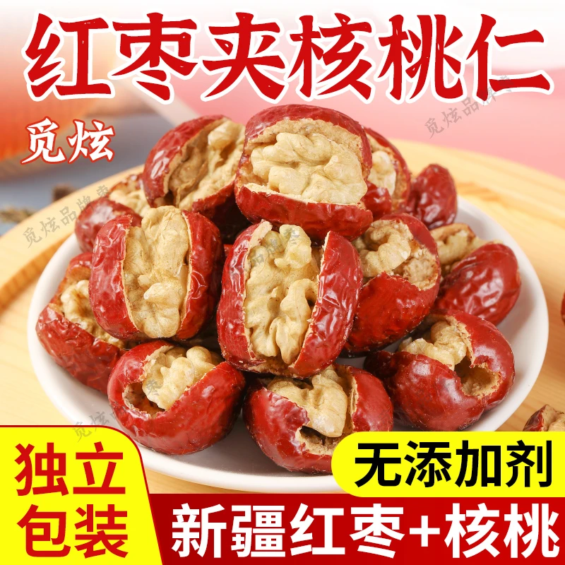 新疆无核红枣夹核桃仁独立小包装孕妇零食特产奶枣灰枣子蜜饯干果