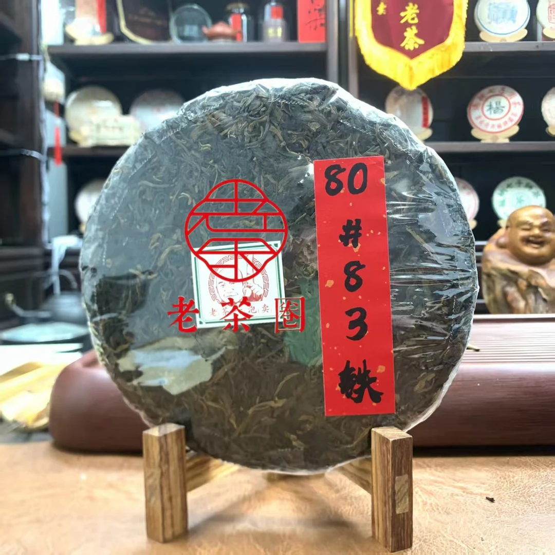 【港仓】80#83铁 (口感老浓) 裸饼 普洱生茶