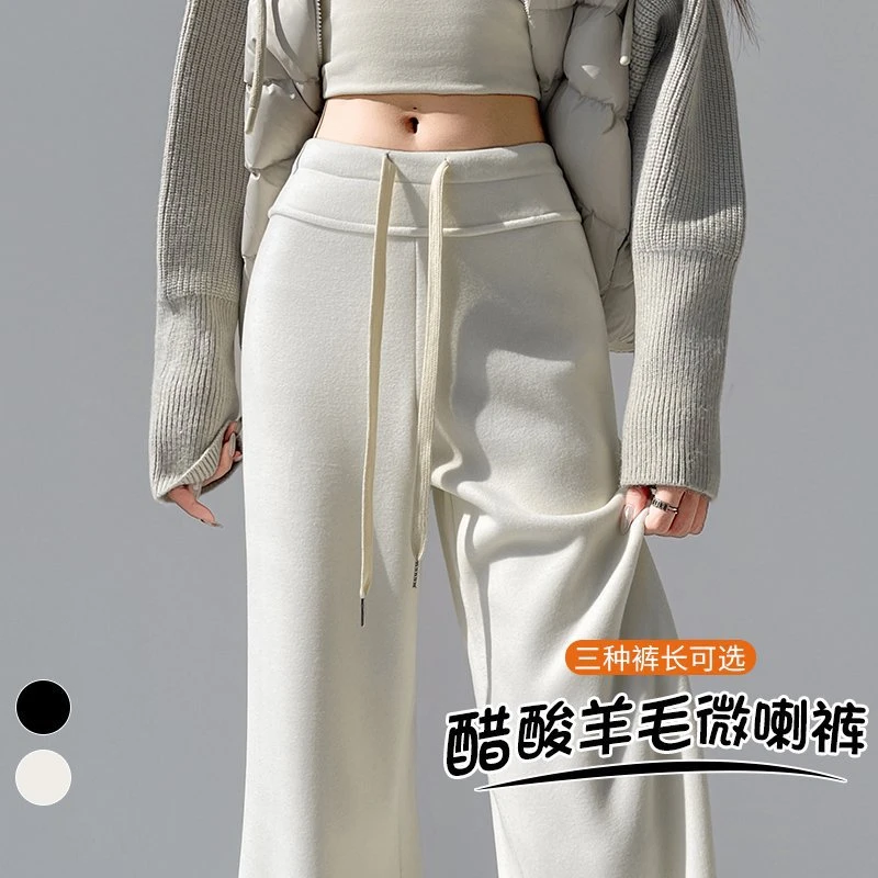 现货2025秋冬新款米白色微喇高腰羊绒直筒拖地裤醋酸羊毛加绒裤子