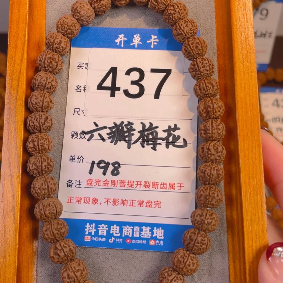 金刚菩提手串437六瓣梅花10
