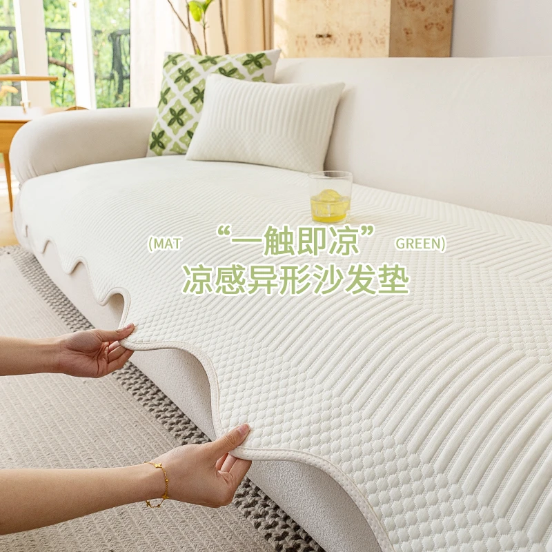LANSWE/浪莎异形沁夏小清新夏季凉感沙发垫新款高级感沙发坐垫