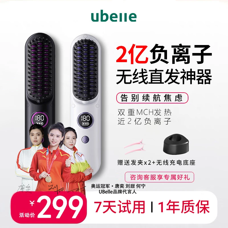 UBelle无线直发梳负离子直发梳神器卷发棒直发棒家用直发梳