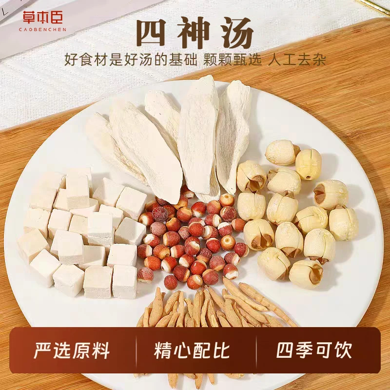 四神汤料包茯苓莲子芡实山药组合 煲汤养生食材家庭装