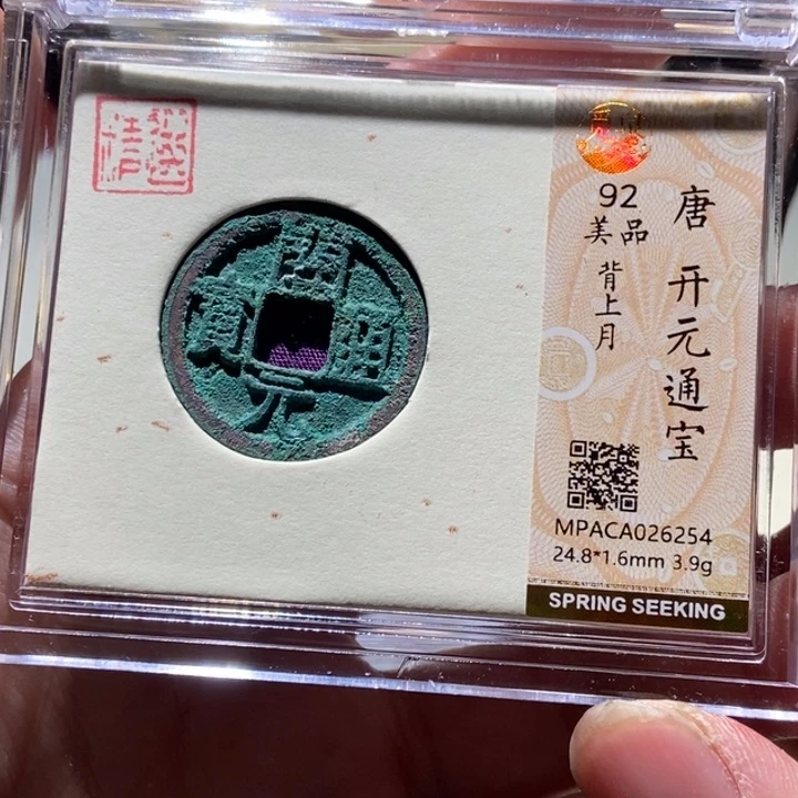 铜觅泉评级古币一枚 董心