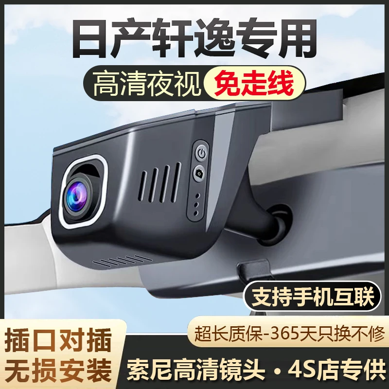 日产轩逸专用行车记录仪摄像原厂免走线高清夜视无损安装循环录影