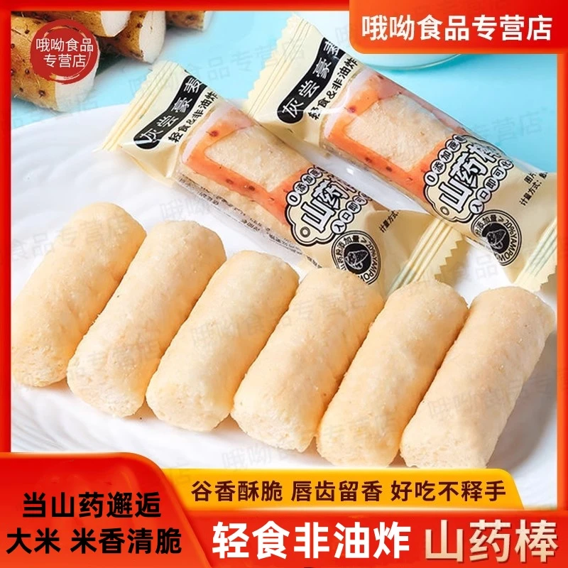 网红爆款灰常豪麦山药棒饼干非油炸健康早餐代餐无蔗糖解馋小零食