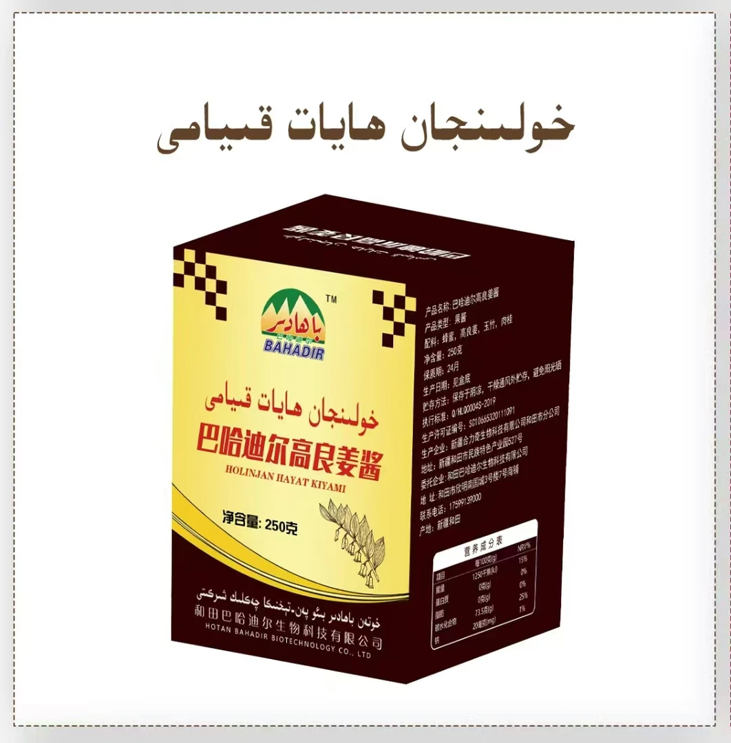 和田植物高良姜酱