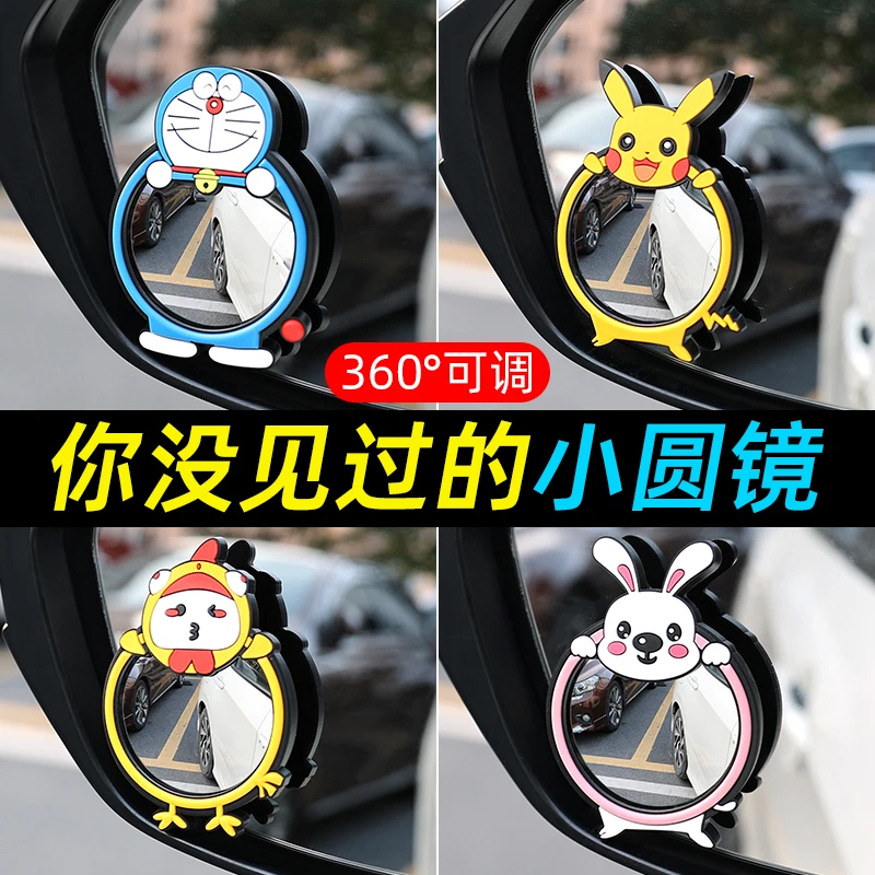 卡通后视镜小圆镜子汽车倒车神器盲点反光辅助盲区360度广角超清