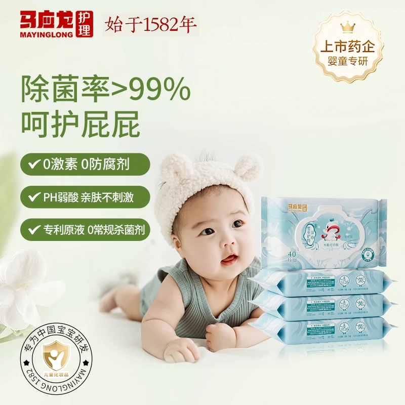 【旗舰店】马应龙护理婴儿湿厕纸擦红屁屁新生儿女性私处湿巾