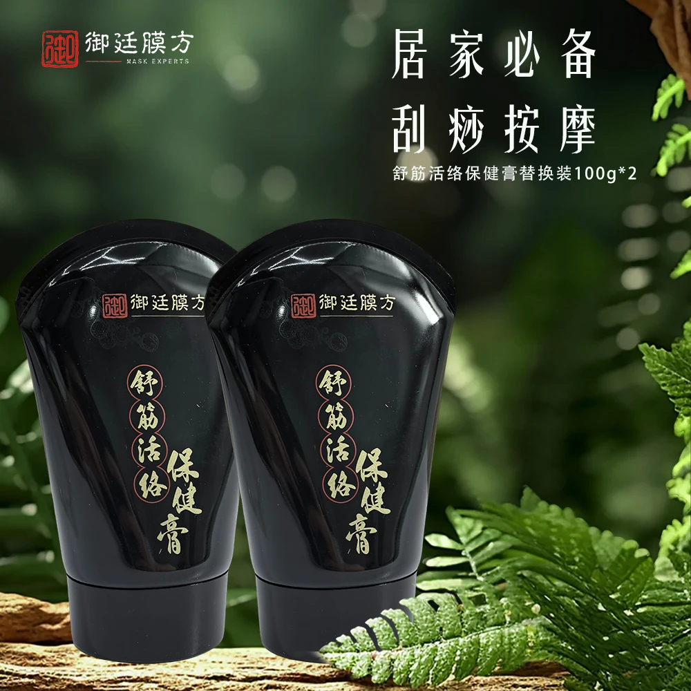 御廷膜方【替换装】龙骨按摩膏草本萃取替*2支