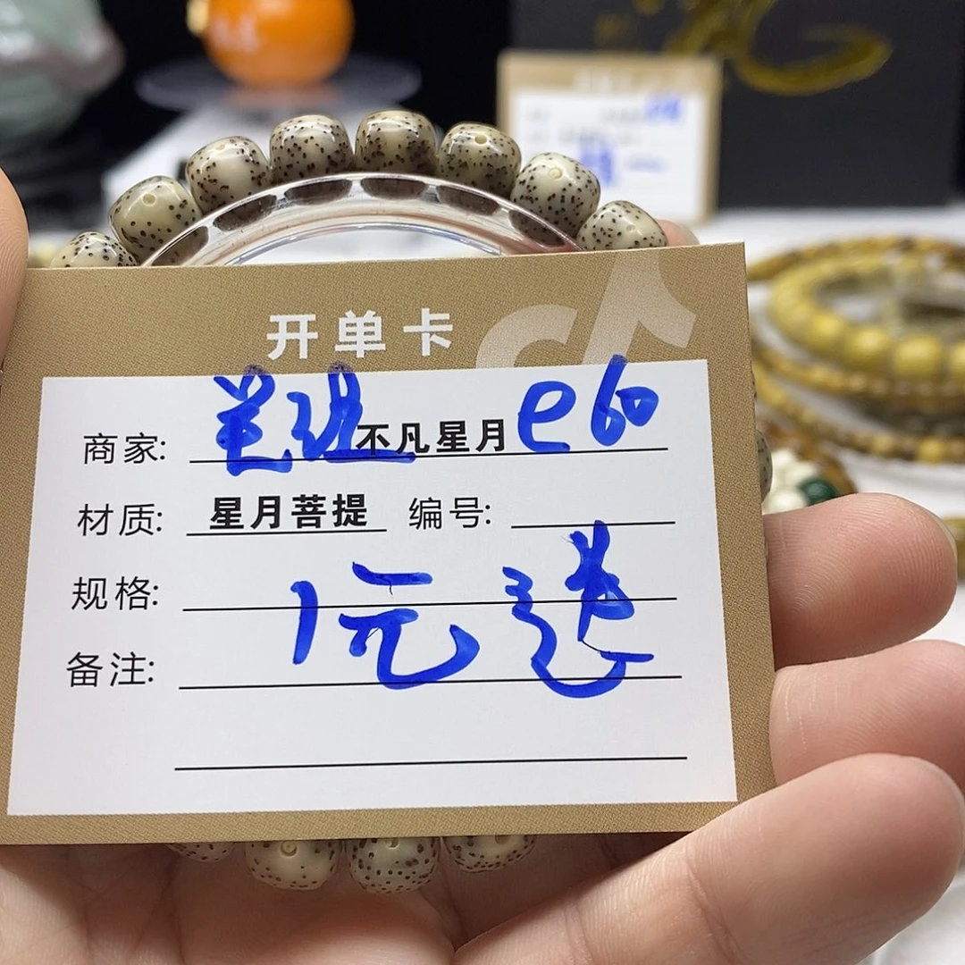星月菩提手串11112222e60