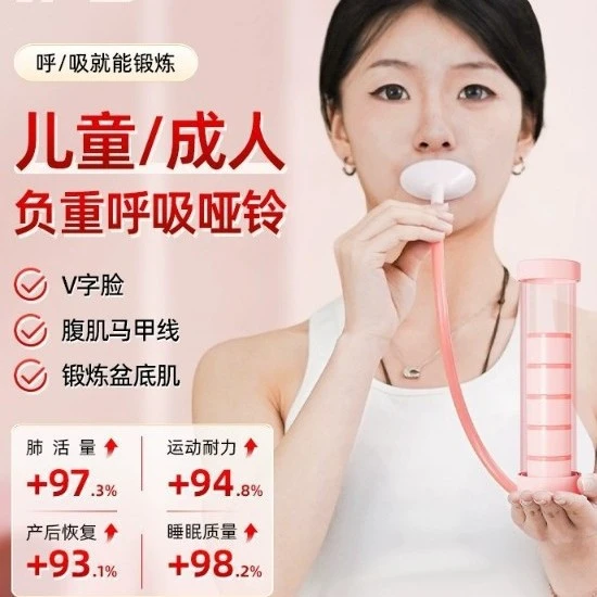 哑铃架呼吸哑铃腹式呼吸肺活量腹肌马甲线盆底肌脸部核心训练肺活