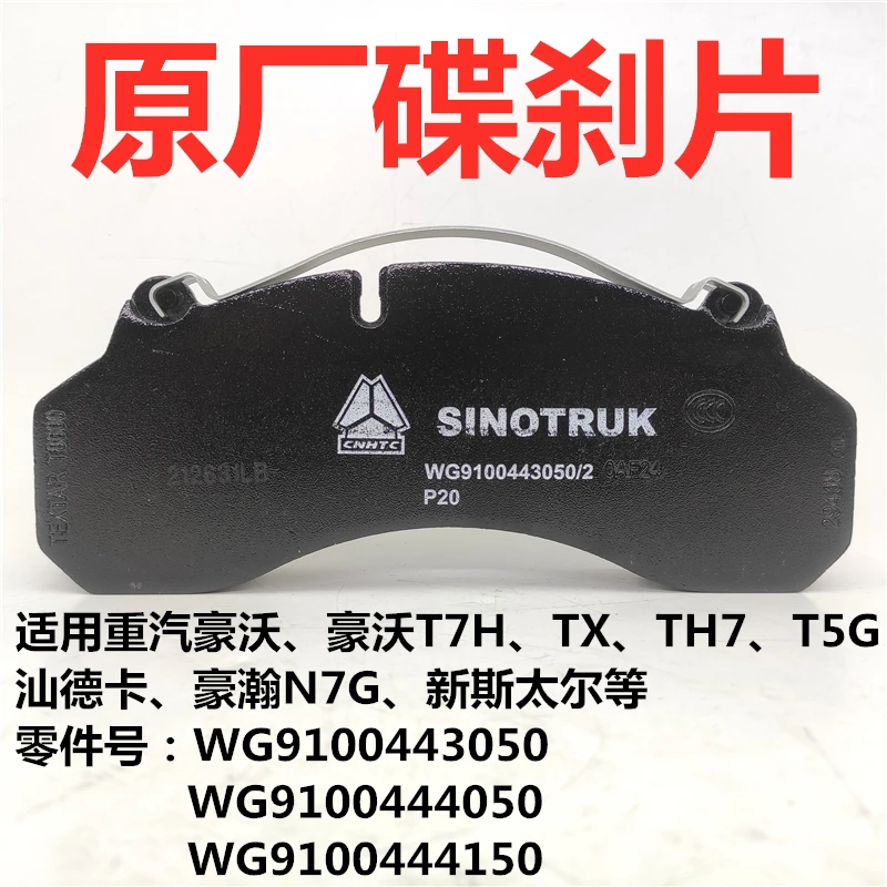 适用重汽豪沃T7H汕德卡前桥盘式制动刹车片豪瀚N7G前轮碟刹片原厂