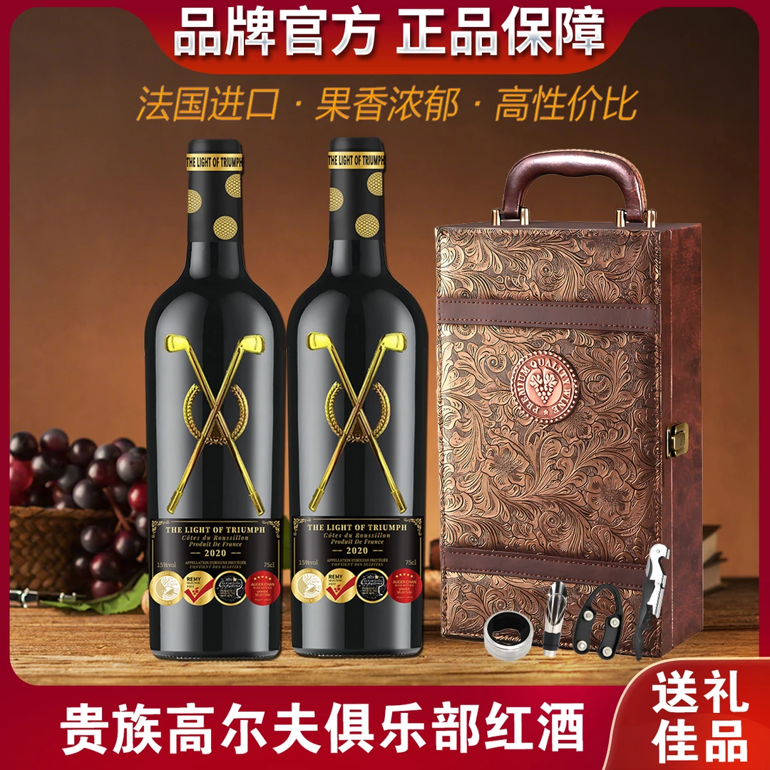 【高尔夫红酒】15度法国原瓶进口干红葡萄酒赤霞珠750ml*2送礼佳品