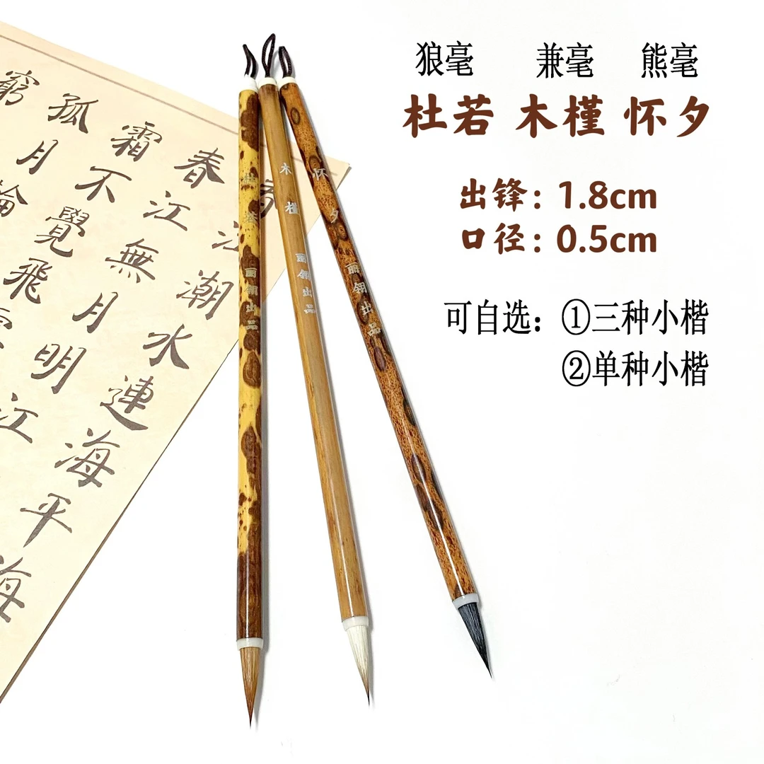 丽翎【杜若 木槿 怀夕】出锋1.8狼毫兼毫熊毫小楷毛笔 勾线描红抄经