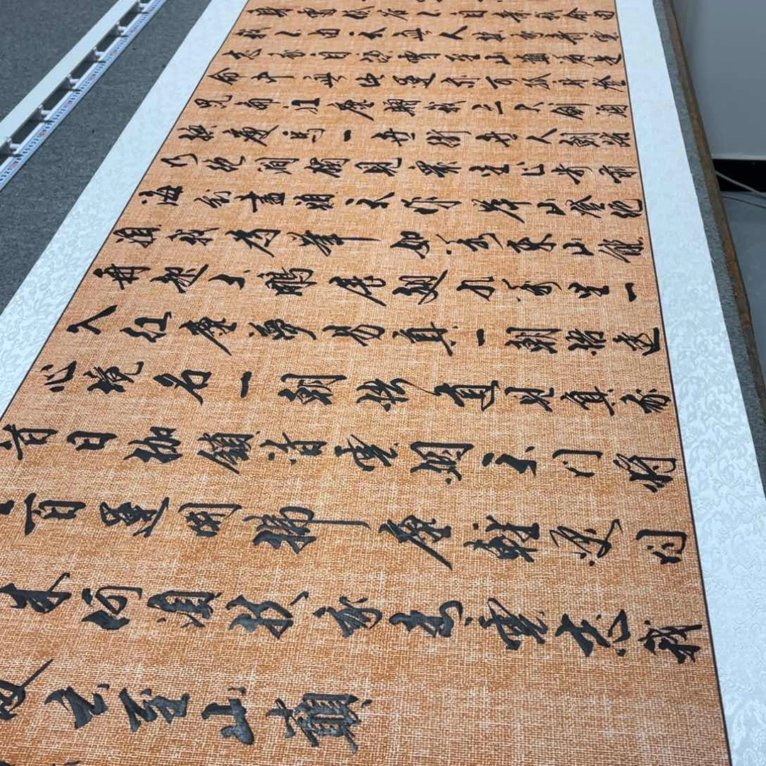 书法青云志六尺麻纹