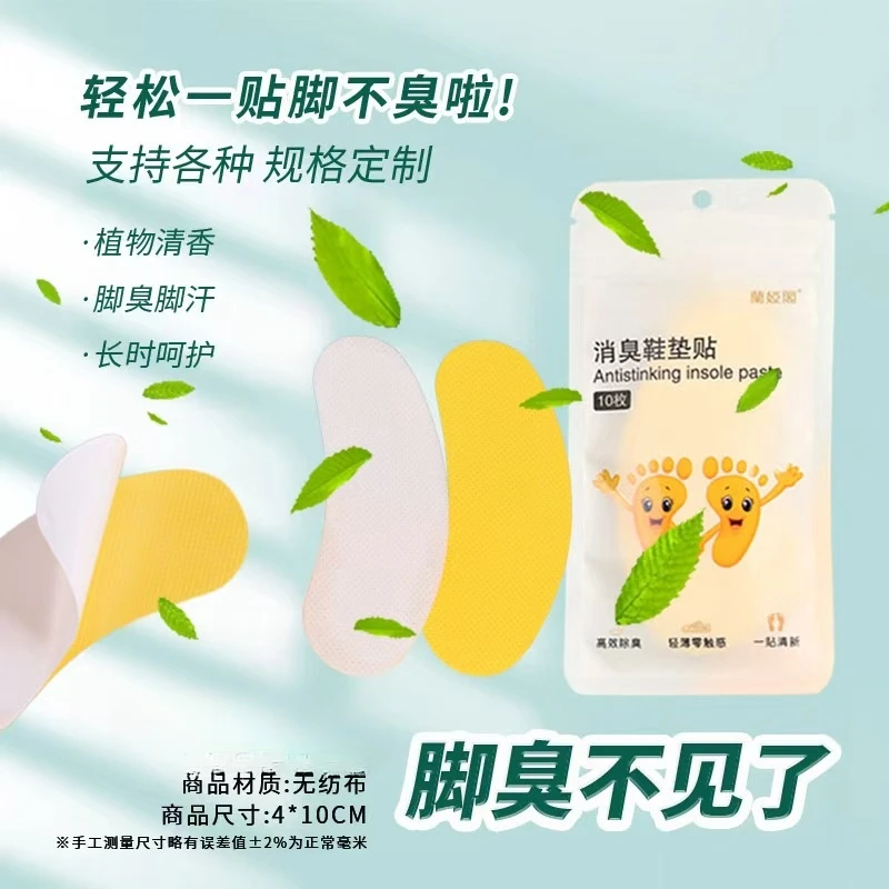 除臭鞋贴鞋子除臭贴除鞋臭神器球鞋增香防臭专用鞋垫贴去异味臭脚