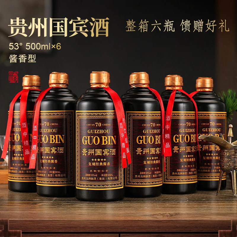 仁平贵州国宾酒53度酱香型白酒整箱六瓶装6*500ml51-60度