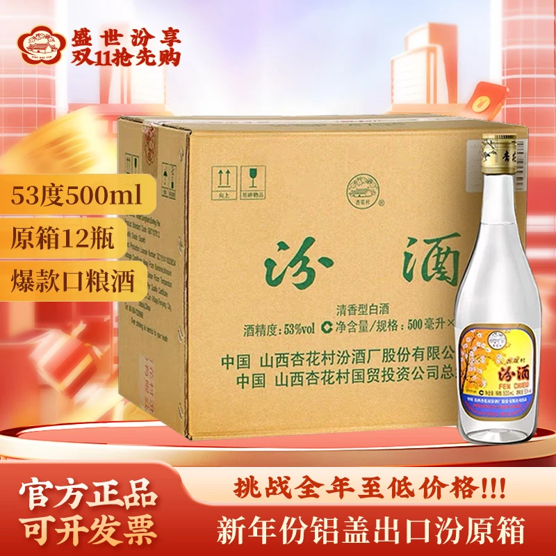汾酒铝盖出口汾 整箱12瓶 清香型白酒 特级口粮酒53度500ml