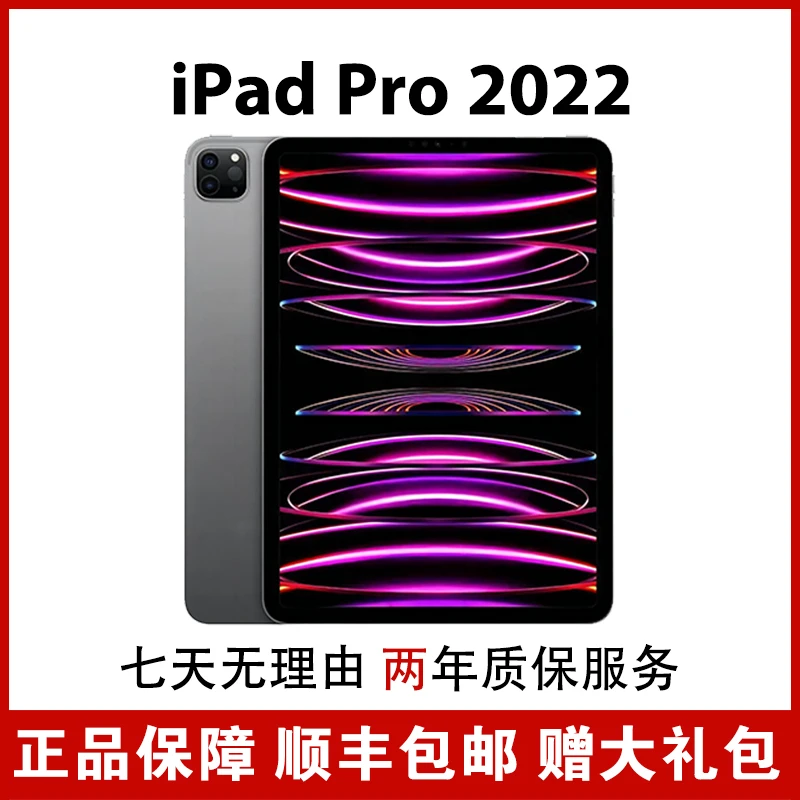 准新品 Apple/苹果 iPadPro2022款11英寸WiFi版128/256G M2 国行
