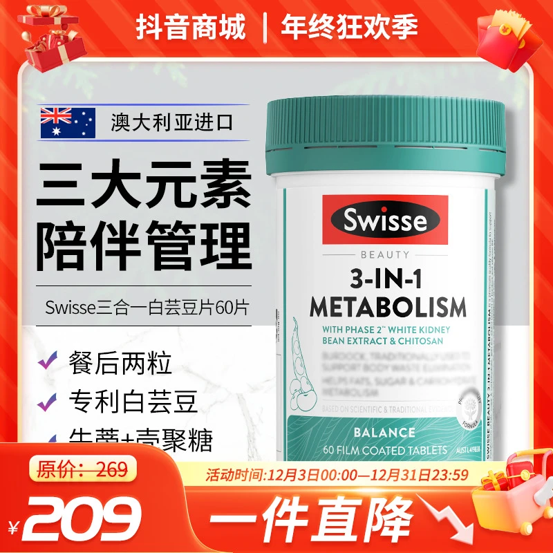 澳洲Swisse斯维诗三合一控控丸白芸豆提取物VB成人营养管理60粒
