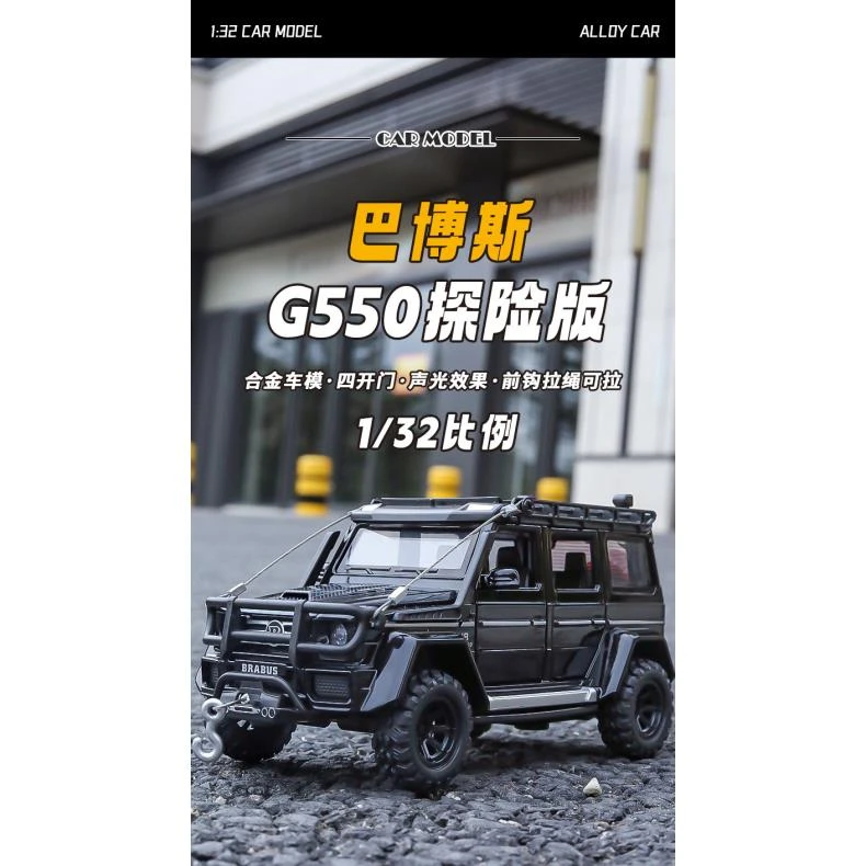 奔驰G550探险版合金车模型仿真汽车模型玩具车1:32精致收藏摆件