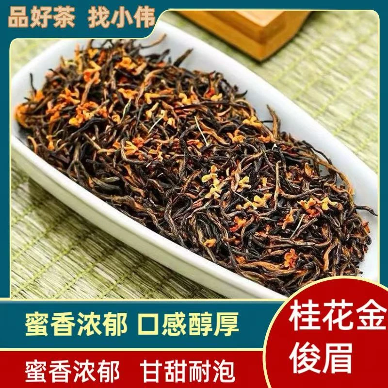 桂花金骏眉2025年【小伟推荐】#红茶