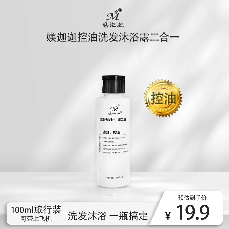 媄迦迦控油洗发沐浴露二合一