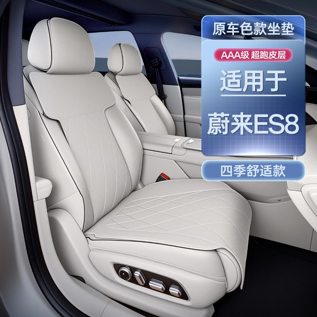 适用蔚来ES8坐垫四季通用座椅套蔚来es8汽车专用座套改装配件用品