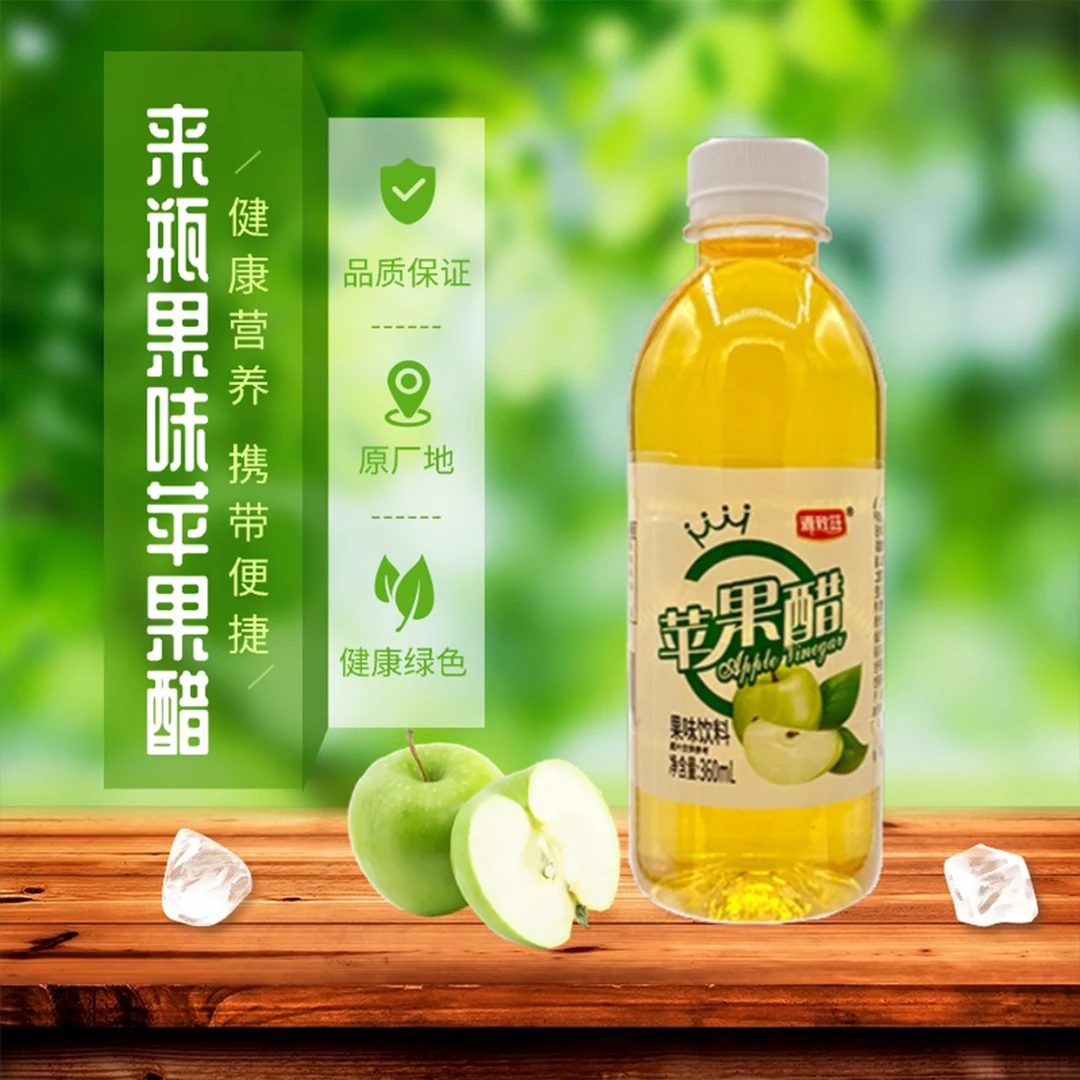 【整箱批发】新品苹果醋饮料360ml/瓶酸甜爽口厂家直销夏日小饮料