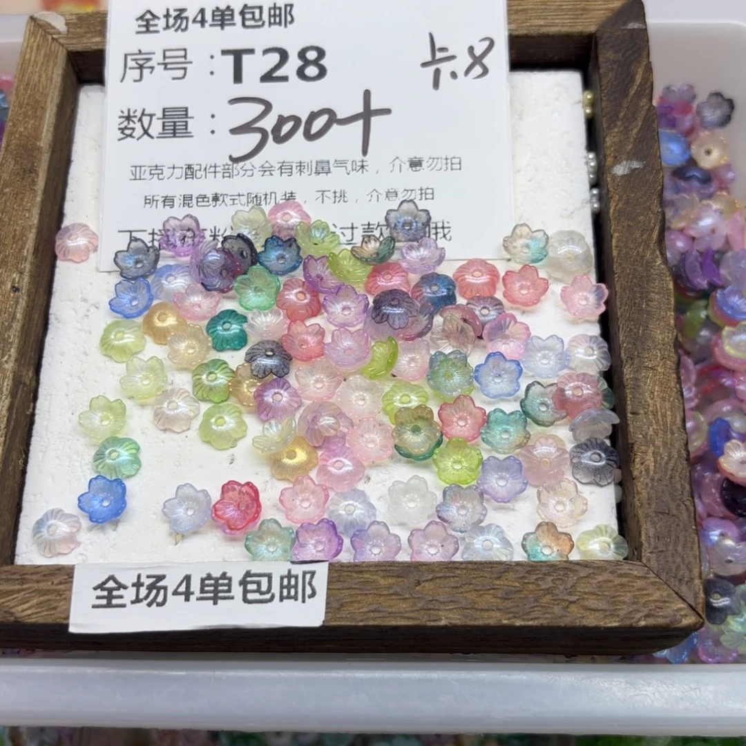 亚克力28号细闪小碗花