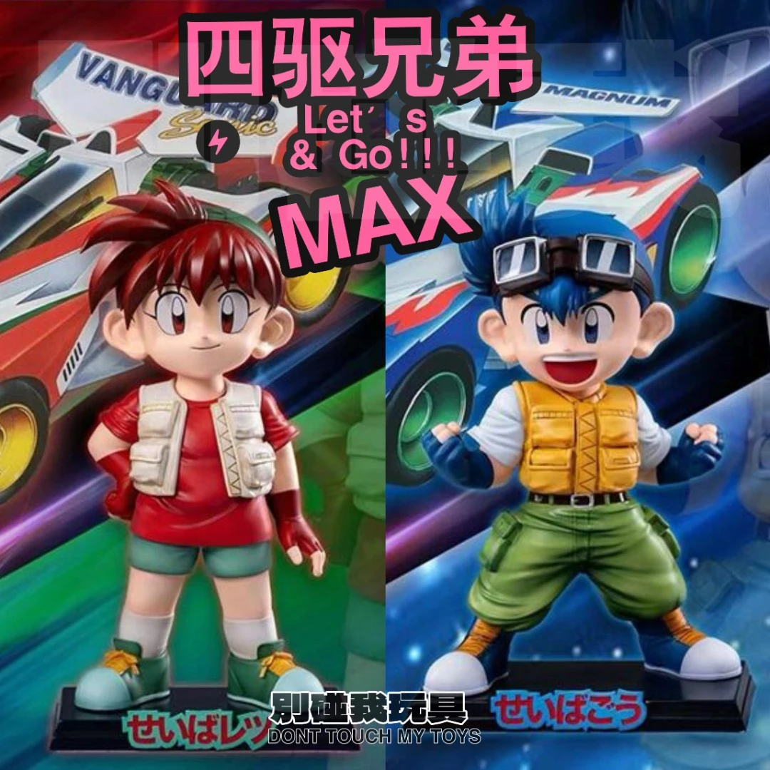 潮玩GK爷青回系列 四驱车兄弟星马豪星马烈手办模型动漫摆件 2款