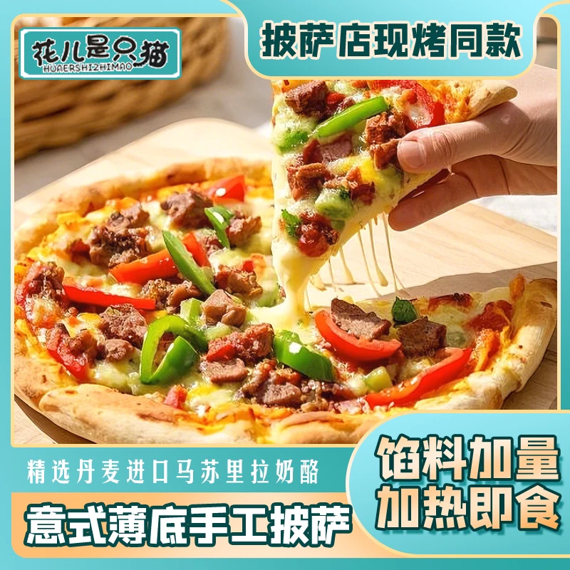 （榴莲口味1盒）意式薄底披萨加热即食半成品空气炸锅食材儿童早餐