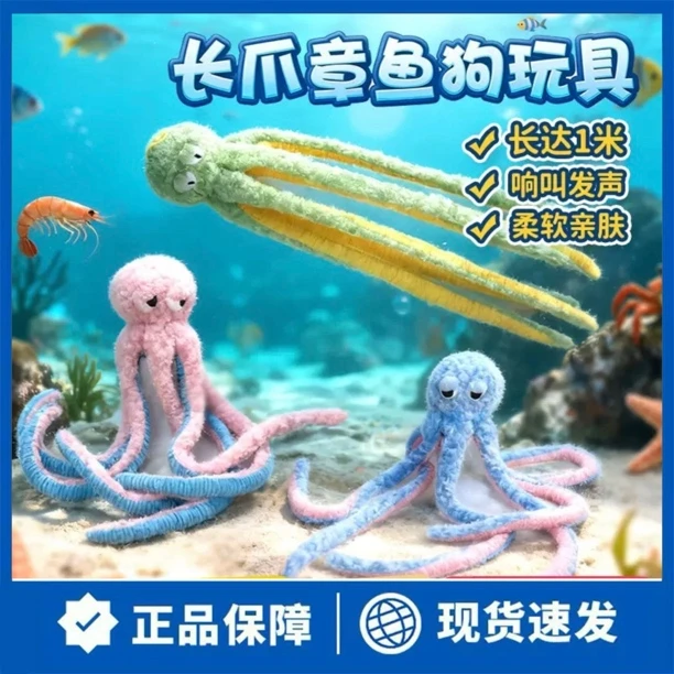 卡啦酷宠狗狗耐咬毛绒玩具超长大章鱼拔河自嗨发声解闷玩具狗