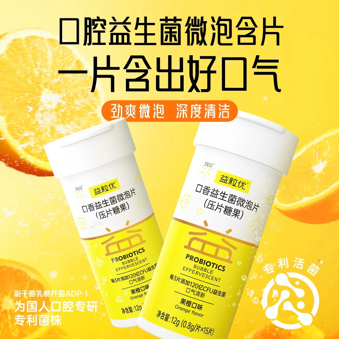 【百亿活菌】益粒优清新口气除口臭口腔深度SPA新品尝鲜超划算