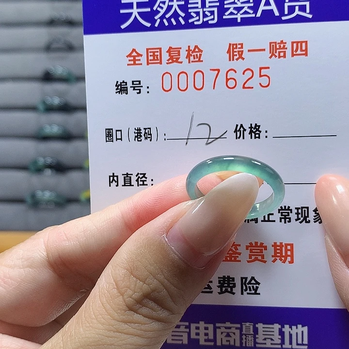 未镶嵌戒圈翡翠7625