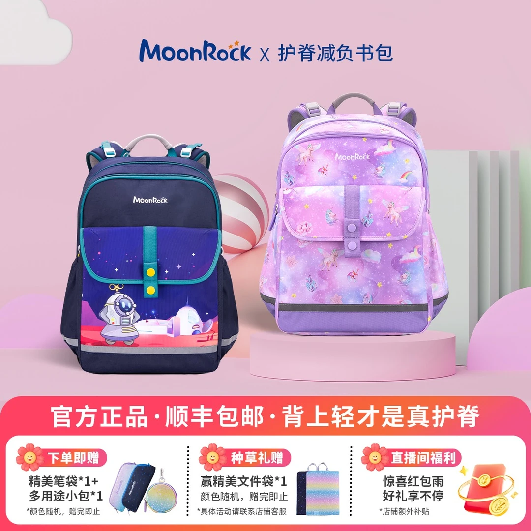 MoonRock/梦乐学生护脊书包1-5年级小学生减负减压可爱印花大容量