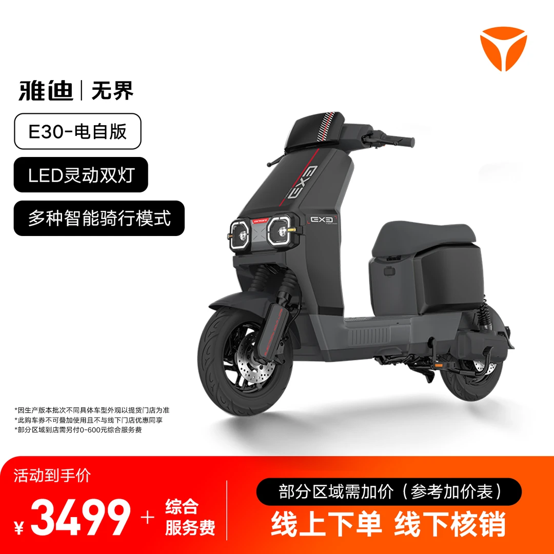 【门店自提】雅迪E30-H长续航电动通勤电瓶车电动自行车{无界E30-H}