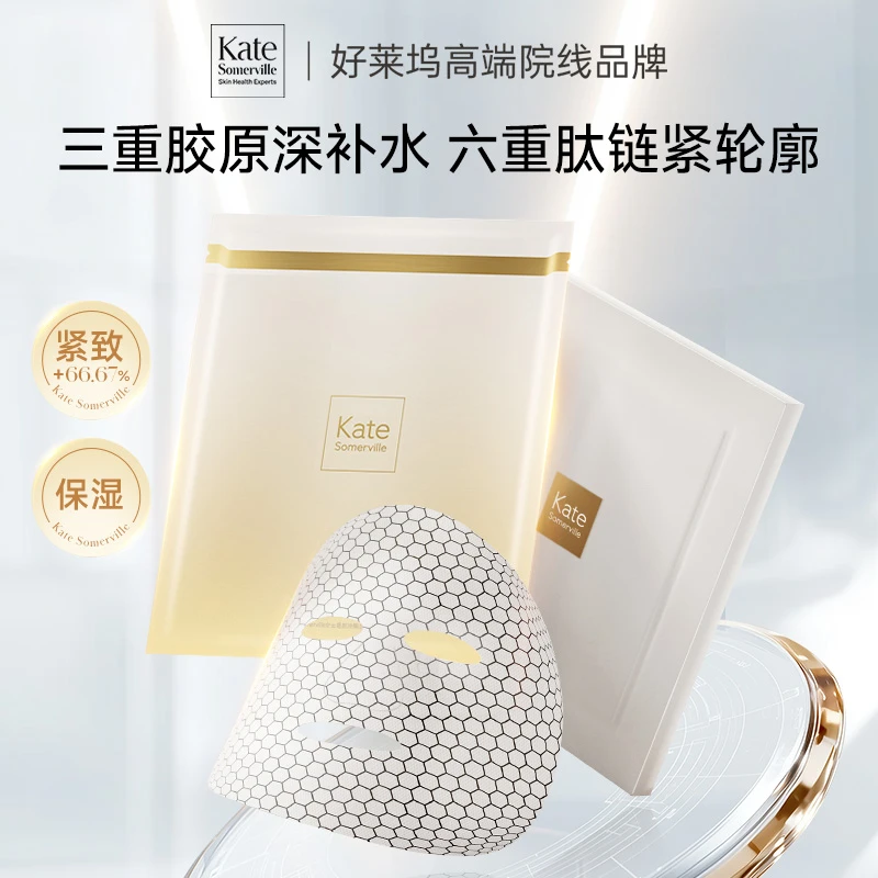 凯诗薇KateSomerville胶原紧致焕活冻干面膜保湿紧致女鬼面膜