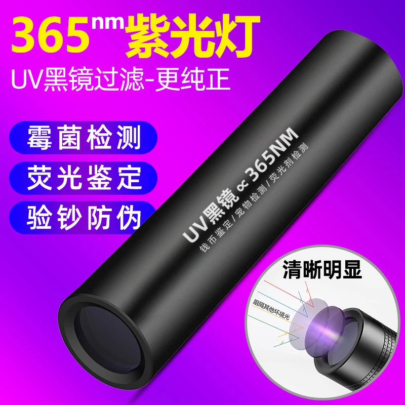 神鱼UV365紫光灯紫外线手电筒美甲灯充电验钞黑镜荧光剂鉴定玉石